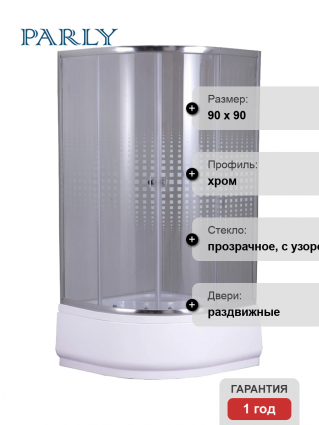 Душевой уголок Parly Z9011 90x90, с поддоном, профиль хром, стекло прозрачное с узором