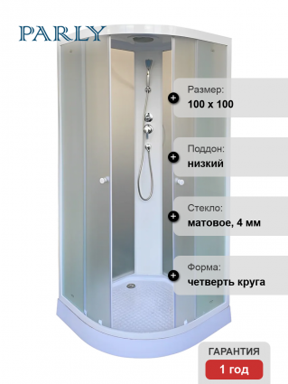 Душевая кабина Parly Effect EF1031 100х100, с низким поддоном, профиль белый, стекло матовое