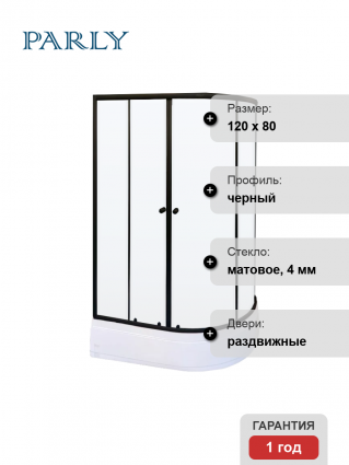 Душевой уголок Parly ZEM1201B-L 120x80, с поддоном, левый, профиль черный