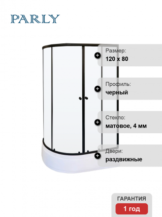 Душевой уголок Parly ZEM1201B-R 120x80, с поддоном, правый, профиль черный