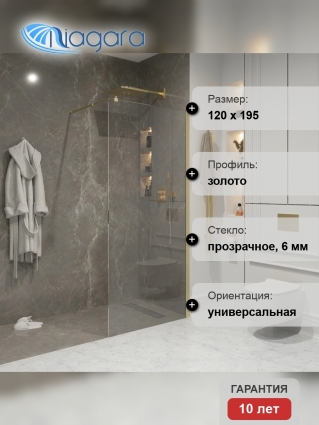 Душевая перегородка Niagara Nova NG-643-12 GOLD 120x195 профиль золото, стекло прозрачное