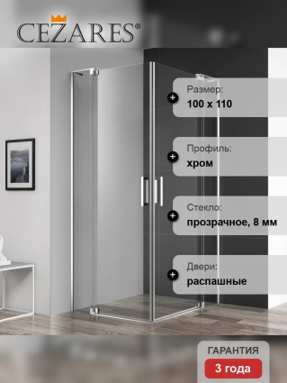 Душевой уголок Cezares Slider AH 2 90/100-100/110 C Cr профиль хром, стекло прозрачное