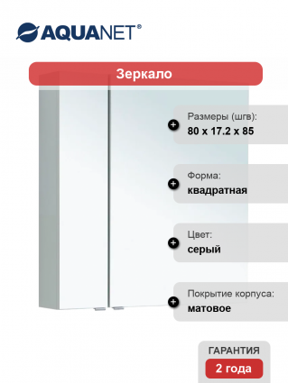 Зеркало-шкаф Aquanet Алвита 80 серое