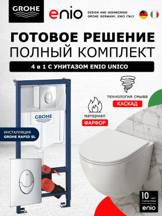 Комплект 3 в 1 инсталляция Grohe Rapid SL + Унитаз подвесной Enio Unico Tornado 1.0 + кнопка Skate Air