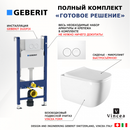 Комплект 3 в 1 инсталляция Geberit Duofix + Унитаз подвесной Vincea Form VT1-35 + белая кнопка