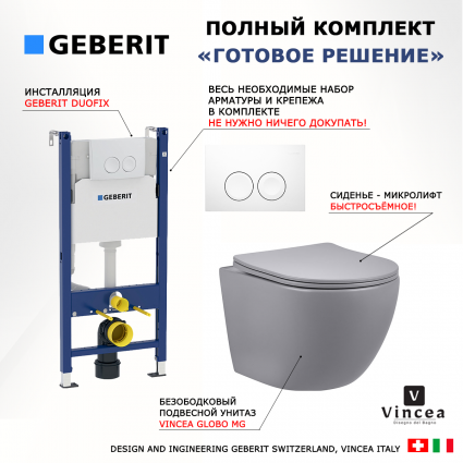 Комплект 3 в 1 инсталляция Geberit Duofix + Унитаз подвесной Vincea Globo VT1-14SMG + белая кнопка