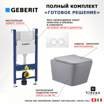 Комплект 3 в 1 инсталляция Geberit Duofix + Унитаз подвесной Vincea Q-Line VT1-12MG + белая кнопка