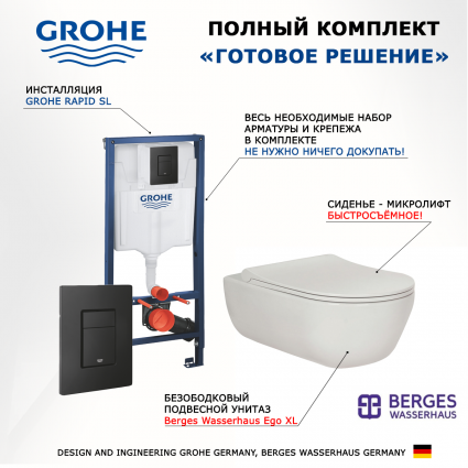 Комплект 3 в 1 инсталляция Grohe Rapid SL + Унитаз подвесной Berges Wasserhaus Ego XL 082118 + черная кнопка
