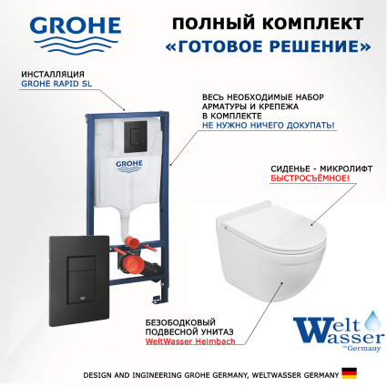 Комплект 3 в 1 инсталляция Grohe Rapid SL + Подвесной унитаз WeltWasser Heimbach 043 GL-WT + черная кнопка