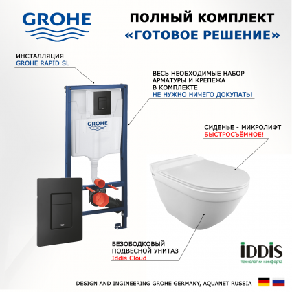Комплект 3 в 1 инсталляция Grohe Rapid SL + Унитаз подвесной Iddis Cloud CLORDSEi25 + черная кнопка