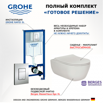 Комплект 3 в 1 инсталляция Grohe Rapid SL + Унитаз подвесной Berges Wasserhaus Ego XL 082118 + кнопка хром