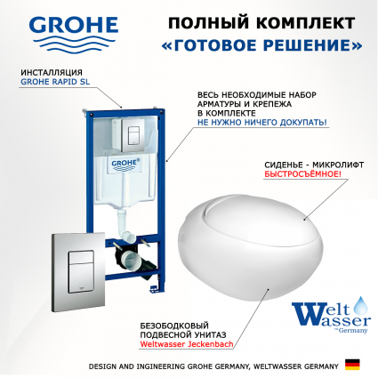 Комплект 3 в 1 инсталляция Grohe Rapid SL + Подвесной унитаз WeltWasser Jeckenbach + кнопка хром