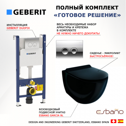 Комплект 3 в 1 инсталляция Geberit Duofix Delta + Унитаз подвесной Esbano Garcia ESUPGARCB + кнопка хром