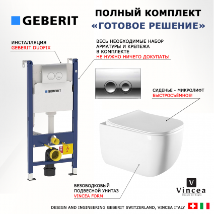 Комплект 3 в 1 инсталляция Geberit Duofix Delta + Унитаз подвесной Vincea Form VT1-35 + кнопка хром