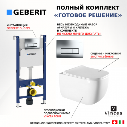 Комплект 3 в 1 инсталляция Geberit Duofix Delta + Унитаз подвесной Vincea Form VT1-35 + кнопка хром 