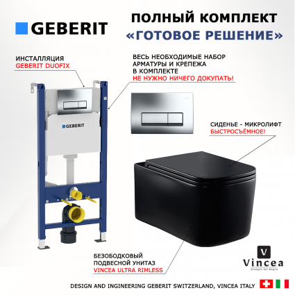 Комплект 3 в 1 инсталляция Geberit Duofix Delta + Унитаз Vincea Ultra Rimless VT1-32MB + кнопка хром 
