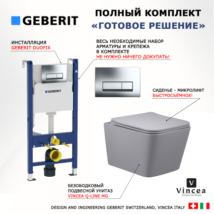Комплект 3 в 1 инсталляция Geberit Duofix Delta + Унитаз подвесной Vincea Q-Line VT1-12MG + кнопка хром 