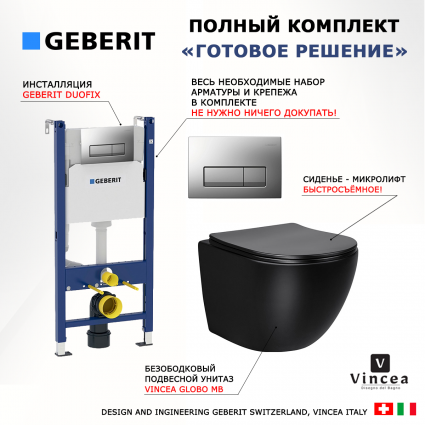 Комплект 3 в 1 инсталляция Geberit Duofix UP100 + Унитаз Vincea Globo VT1-14SMB + кнопка хром матовый