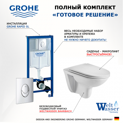 Комплект 3 в 1 инсталляция Grohe Rapid SL + Подвесной унитаз WeltWasser Baarbach 004 GL-WT + кнопка хром