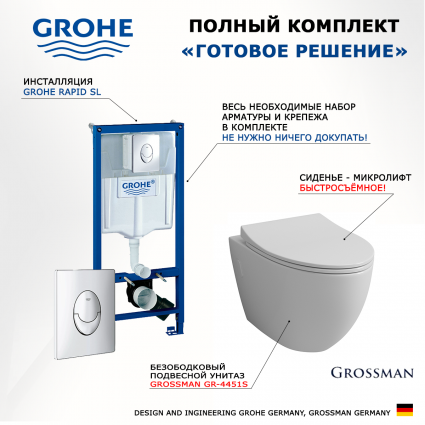 Комплект 3 в 1 инсталляция Grohe Rapid SL + Унитаз подвесной Grossman GR-4451S + кнопка хром