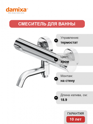 Термостатический смеситель Damixa Scandinavian Pure 363000000 для ванны с душем, хром