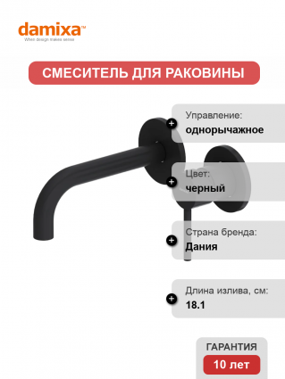 Смеситель для раковины Damixa Scandinavian Pure 360260300 С ВНУТРЕННЕЙ ЧАСТЬЮ черный