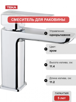 Смеситель для раковины TEKA Formentera 623421200 хром
