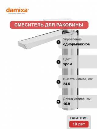 Смеситель для раковины Damixa Merkur 400250000 хром