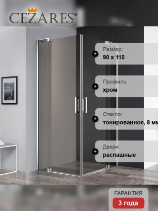 Душевой уголок Cezares Slider AH 2 80/90-100/110 BR Cr профиль хром, стекло бронза