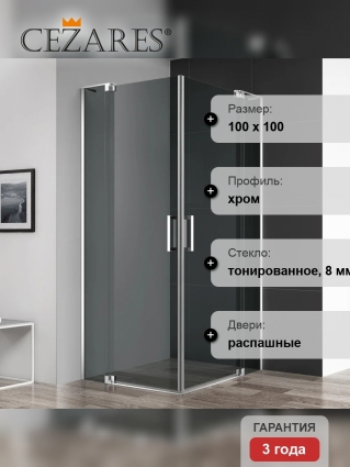 Душевой уголок Cezares Slider A 2 90/100 Grigio Cr профиль хром, стекло серое