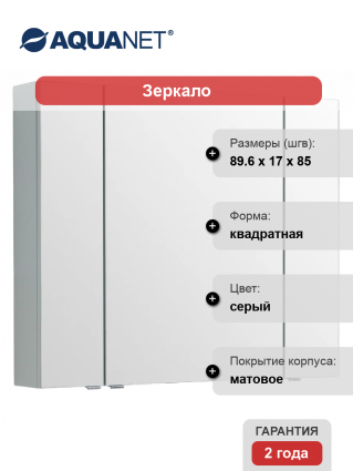 Зеркало-шкаф Aquanet Алвита 90 серое