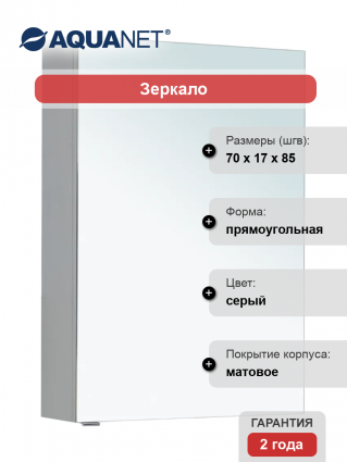 Зеркало-шкаф Aquanet Алвита 70 серое