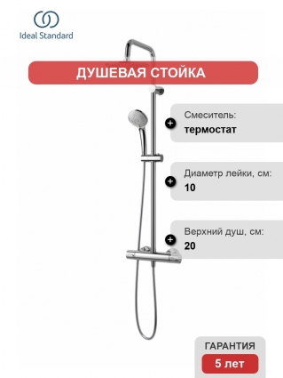 Душевая стойка Ideal Standard Ideal Duo