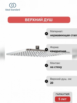 Верхний душ Ideal Standard IdealRain Cube M1
