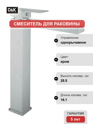 Смеситель для раковины D&K Bayern.Liszt DA1512001 хром
