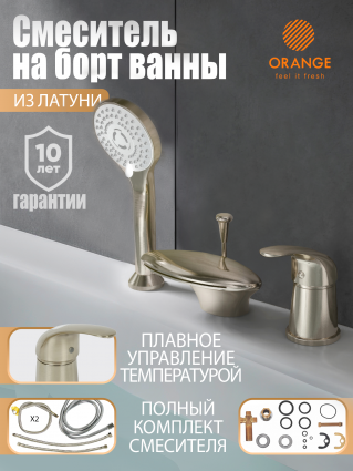 Смеситель Orange Iris M41-333ni  на борт ванны, никель, матовый