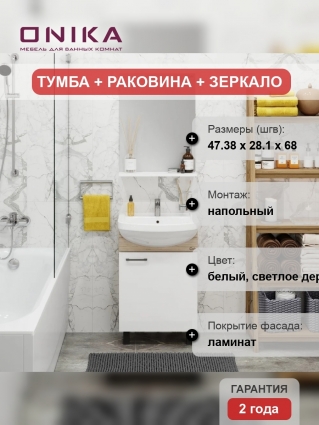 Мебель для ванной Onika Эко 52 Black дуб сонома, напольная