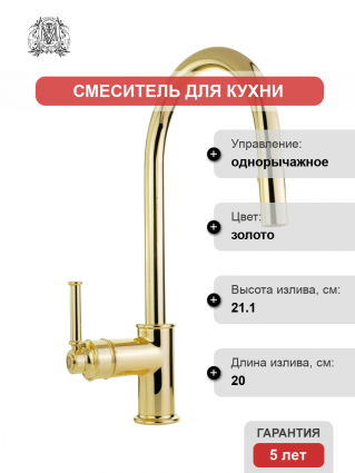 Смеситель для кухни Migliore Ermitage Mini 31528 золото