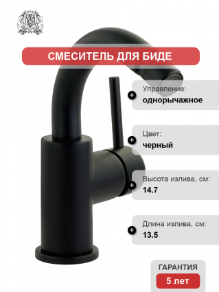 Смеситель для биде Migliore Fortis 31545 черный