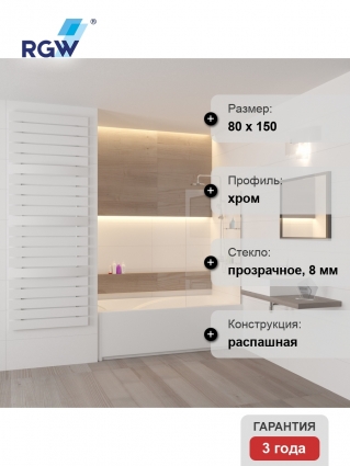 Шторка на ванну RGW Screens SC-53 800x1500 с полками, стекло чистое, неподвижная