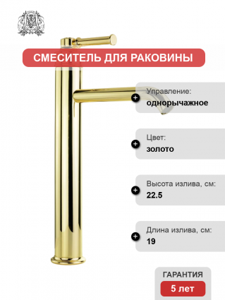 Смеситель для раковины Migliore Ermitage Mini 31421 золото