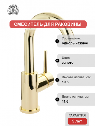 Смеситель для раковины Migliore Fortis 31541 золото