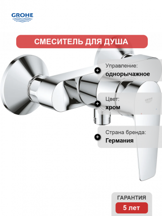 Смеситель для душа Grohe BauEdge 23635001