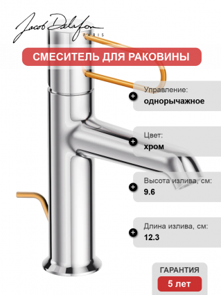 Смеситель для раковины Jacob Delafon Odeon Rive Gauche E21028-GLD-CP хром, золото