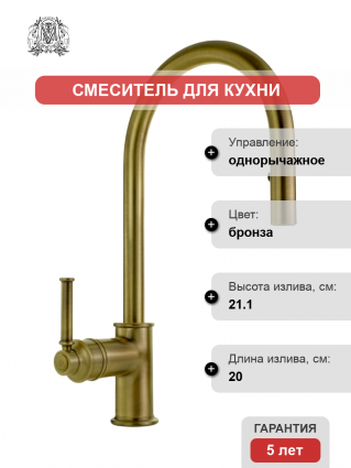 Смеситель для кухни Migliore Ermitage Mini 31525 бронза