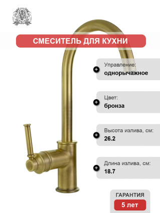 Смеситель для кухни Migliore Ermitage Mini 31485 бронза