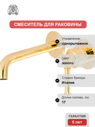 Смеситель для раковины Migliore Ermitage Mini 31427 С ВНУТРЕННЕЙ ЧАСТЬЮ, золото