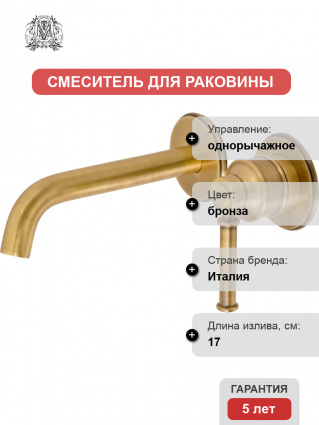 Смеситель для раковины Migliore Ermitage Mini 31426 С ВНУТРЕННЕЙ ЧАСТЬЮ, бронза