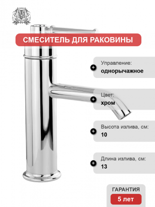 Смеситель для раковины Migliore Ermitage Mini 31413 хром