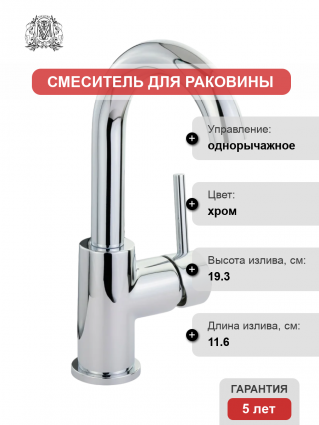 Смеситель для раковины Migliore Fortis 31540 хром